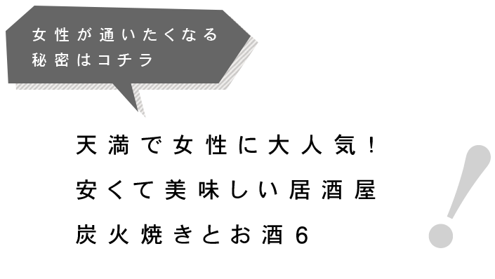 秘密はコチラ