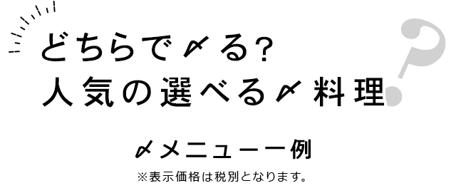 人気の選べる〆料理