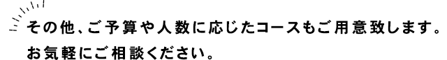 お気軽にご相談ください